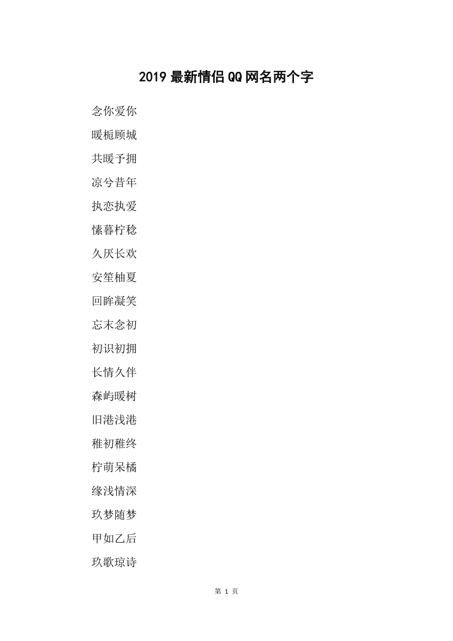 情侣名字游戏简单气质_情侣名字情侣游戏id_俩字游戏情侣名