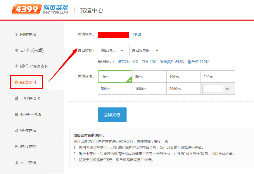 微信充值游戏币不到账_微信充值游戏后怎么把钱退回来_微信充值的游戏能退钱吗