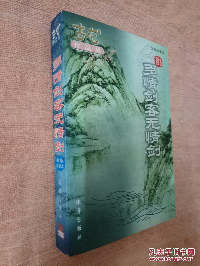 多情剑客无情剑小说_多情剑客无情剑电视剧_多情剑客无情剑游戏