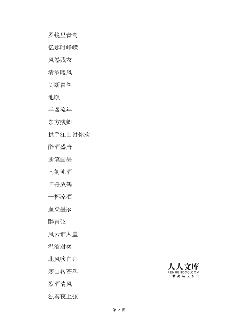 三字游戏名好听_好听字名游戏ID_好听的名字游戏网名
