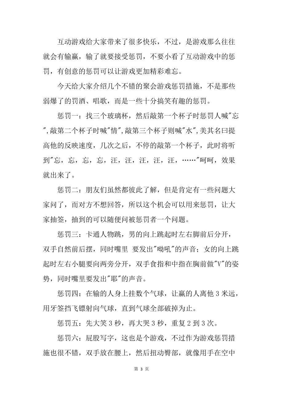 晚会处罚游戏叫什么_晚会游戏惩罚搞笑有趣的_晚会游戏处罚