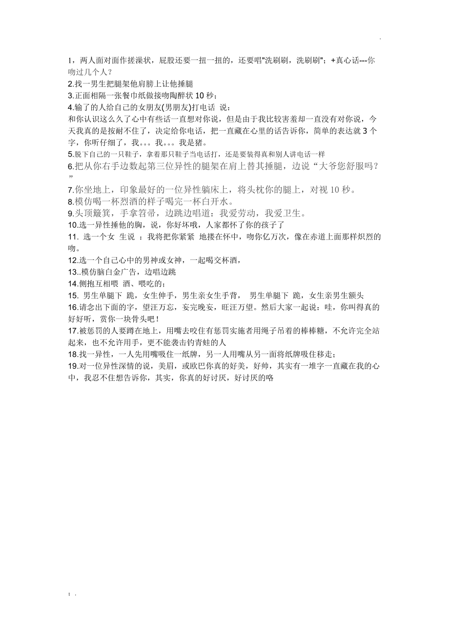 晚会游戏处罚_晚会游戏惩罚搞笑有趣的_晚会处罚游戏叫什么