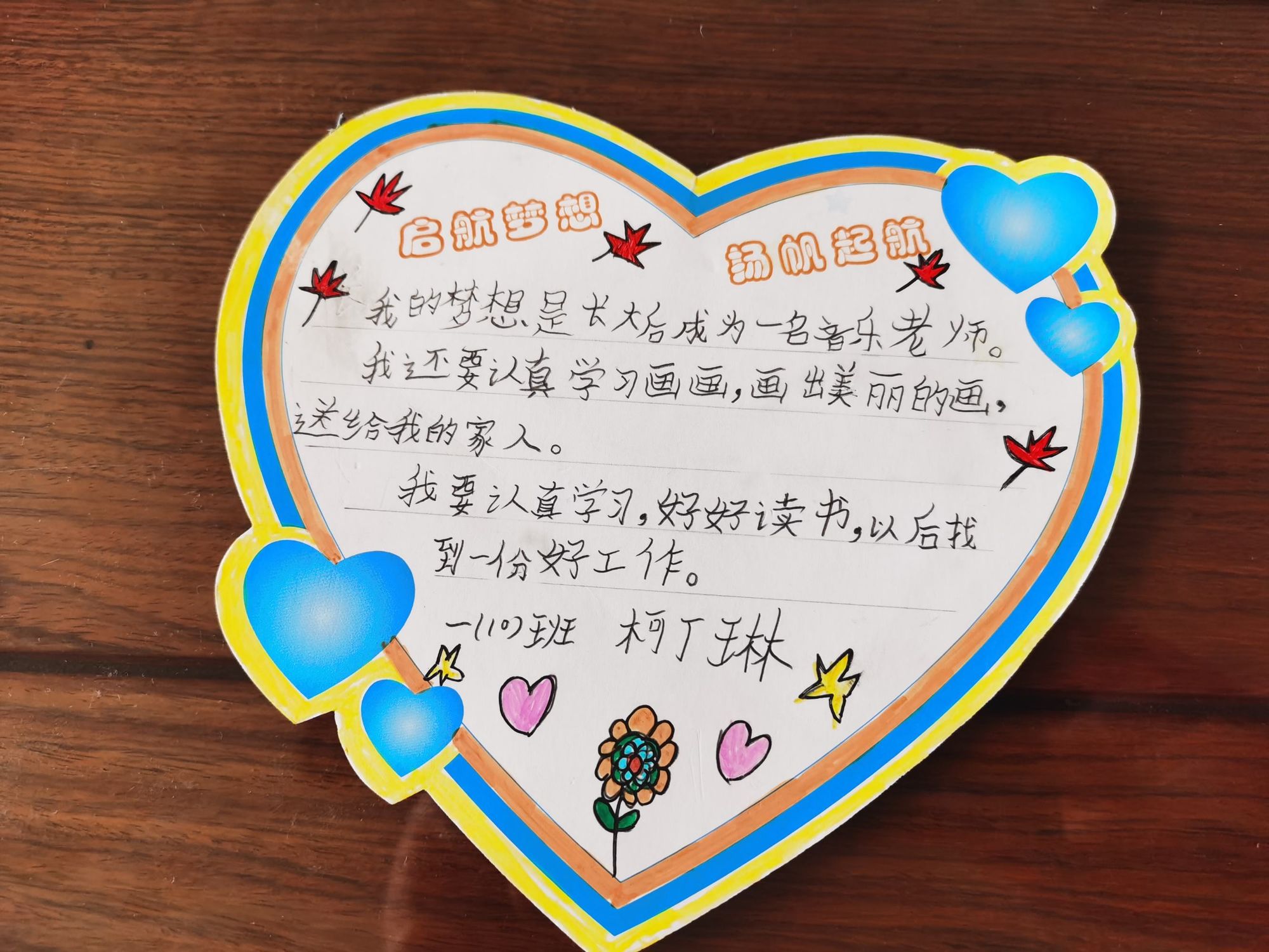 小学生制作心愿卡_小学生心愿卡制作_小学心愿卡图片