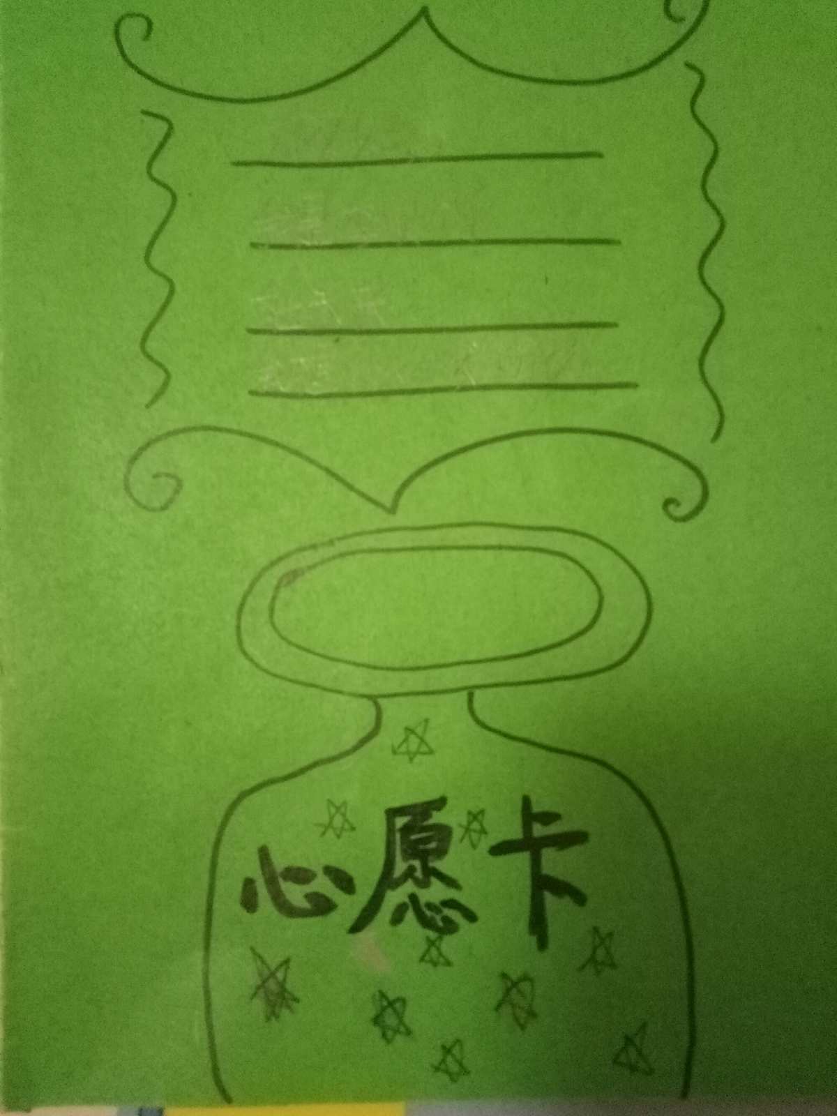 小学生心愿卡制作_小学心愿卡图片_小学生制作心愿卡