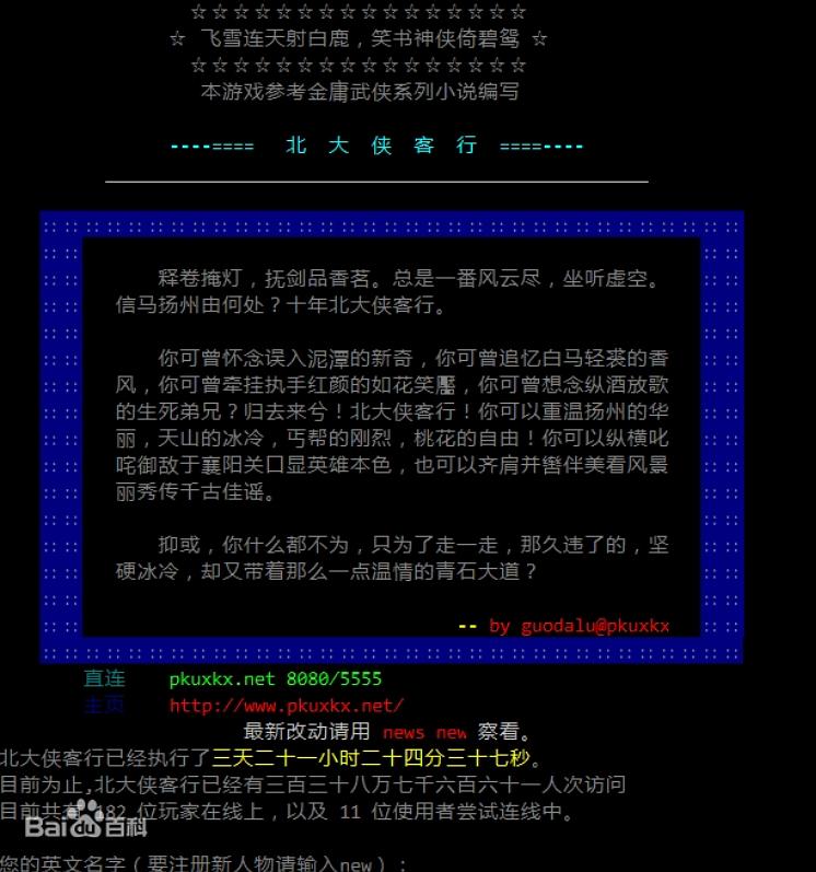北大侠客行手机怎么玩_北大侠客行mud_北大侠客行