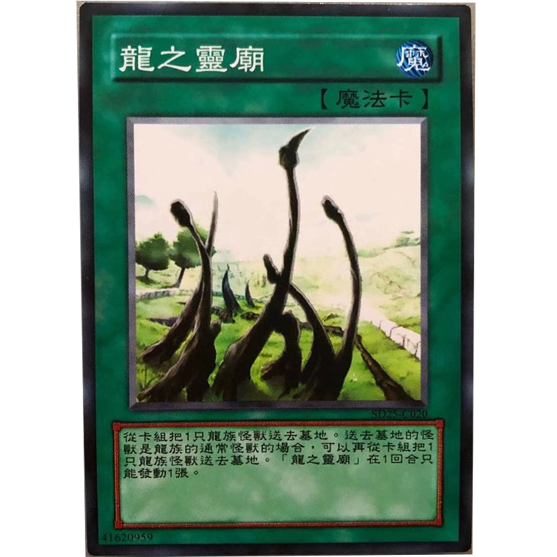 游戏王龙之灵庙能放几张_龙之灵庙怎么配合白龙_游戏王龙之灵庙厉害吗