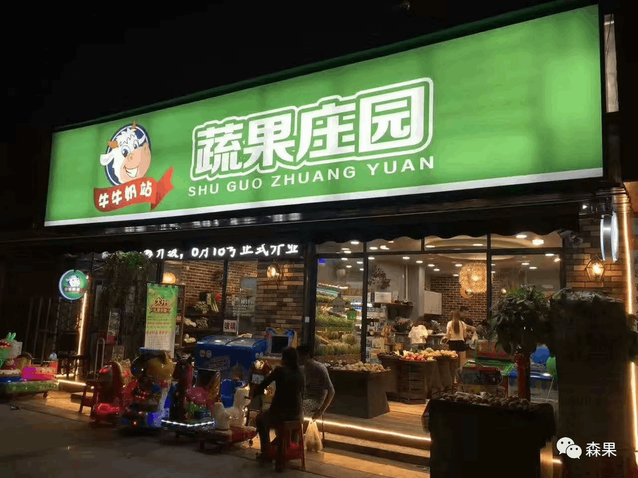 森果平台做什么的_森果app_森果游戏
