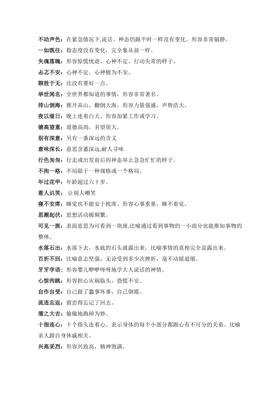 答案猜成语游戏大全_猜成语游戏及答案_猜成语游戏答案