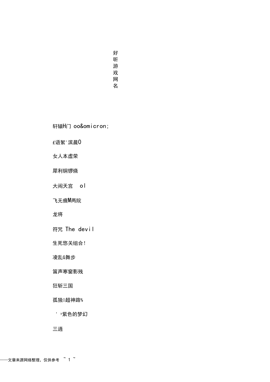 好听网名字游戏男_好听的游戏网名5个字_好听的网名游戏网名