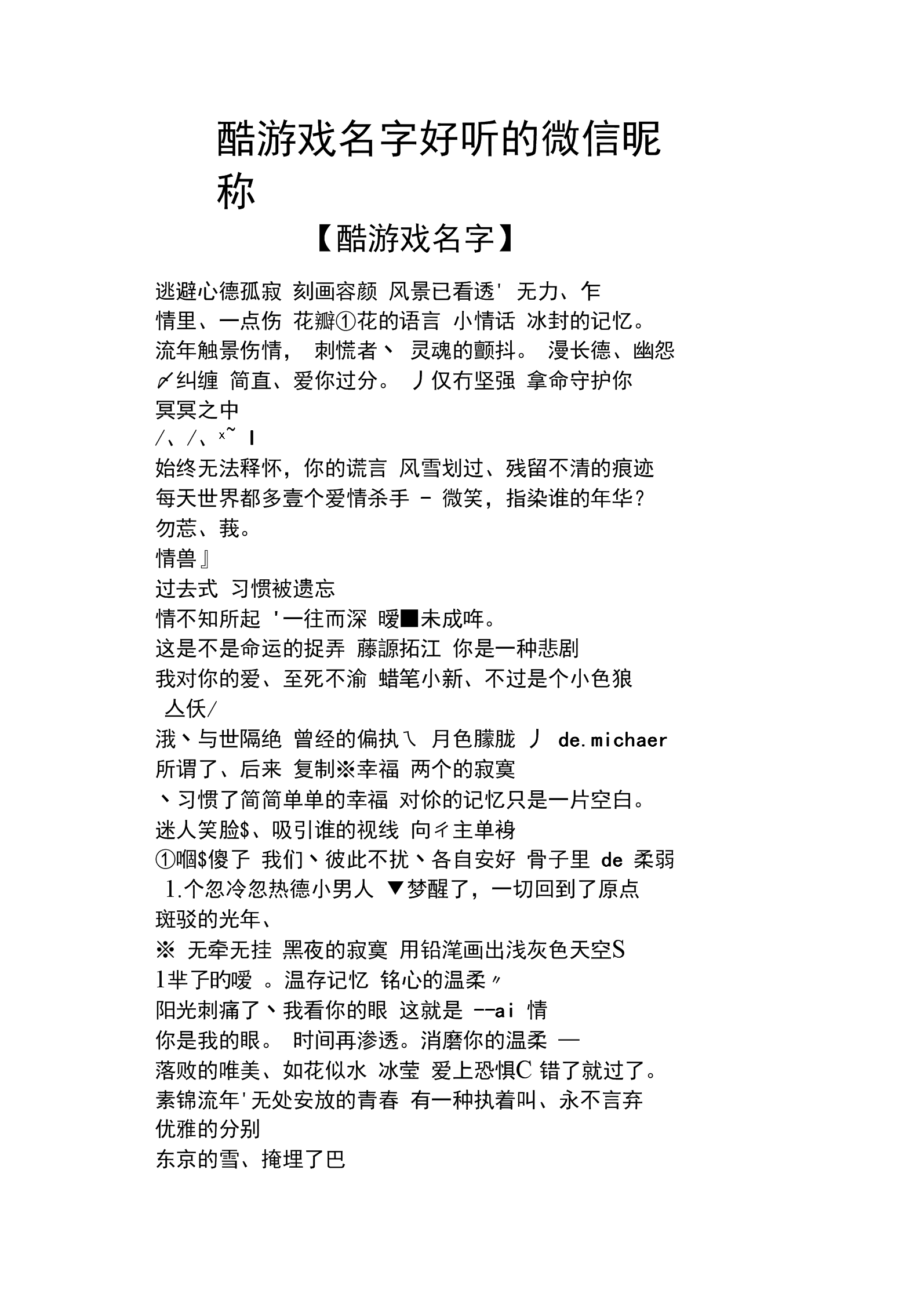 好听的游戏网名5个字_好听的网名游戏网名_好听网名字游戏男