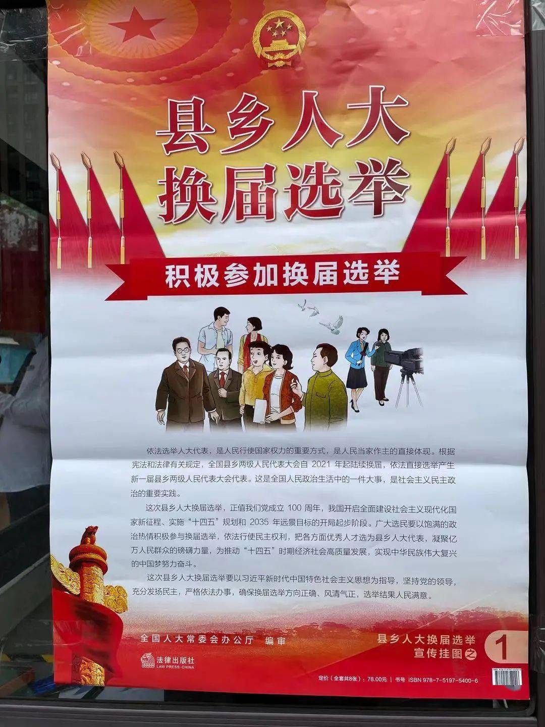 选民传说_犹太人是上帝的选民_美国选民选票