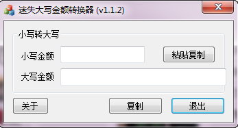 转换金额器大小写怎么转换_金额大小写转换器_金额大小写转换器在线