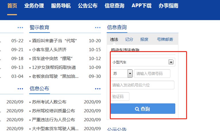 苏州违章记录查询_苏州违章查询系统_苏州违章查询