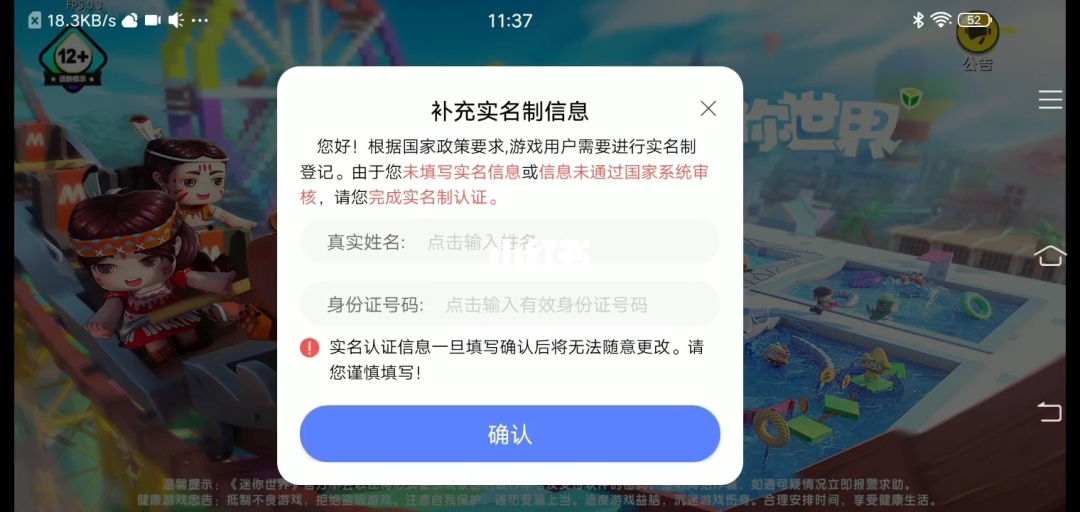 跳过迷你世界实名认证：超简单方法！