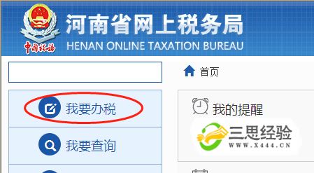 河南省电子税务局_河南省电子税务局咨询电话_河南省点子税务局