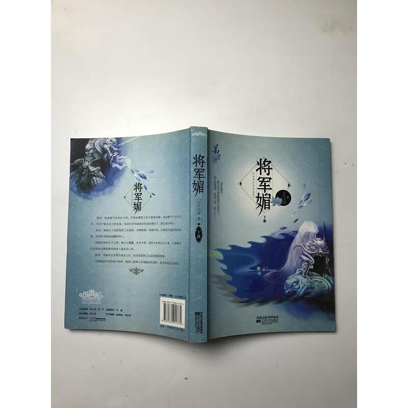 将军媚好看么_将军好媚_将军媚讲的什么