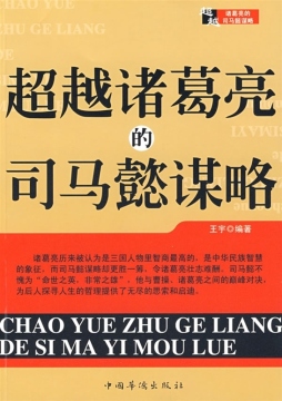 司马懿出龙鳞_司马懿将军_龙将司马懿