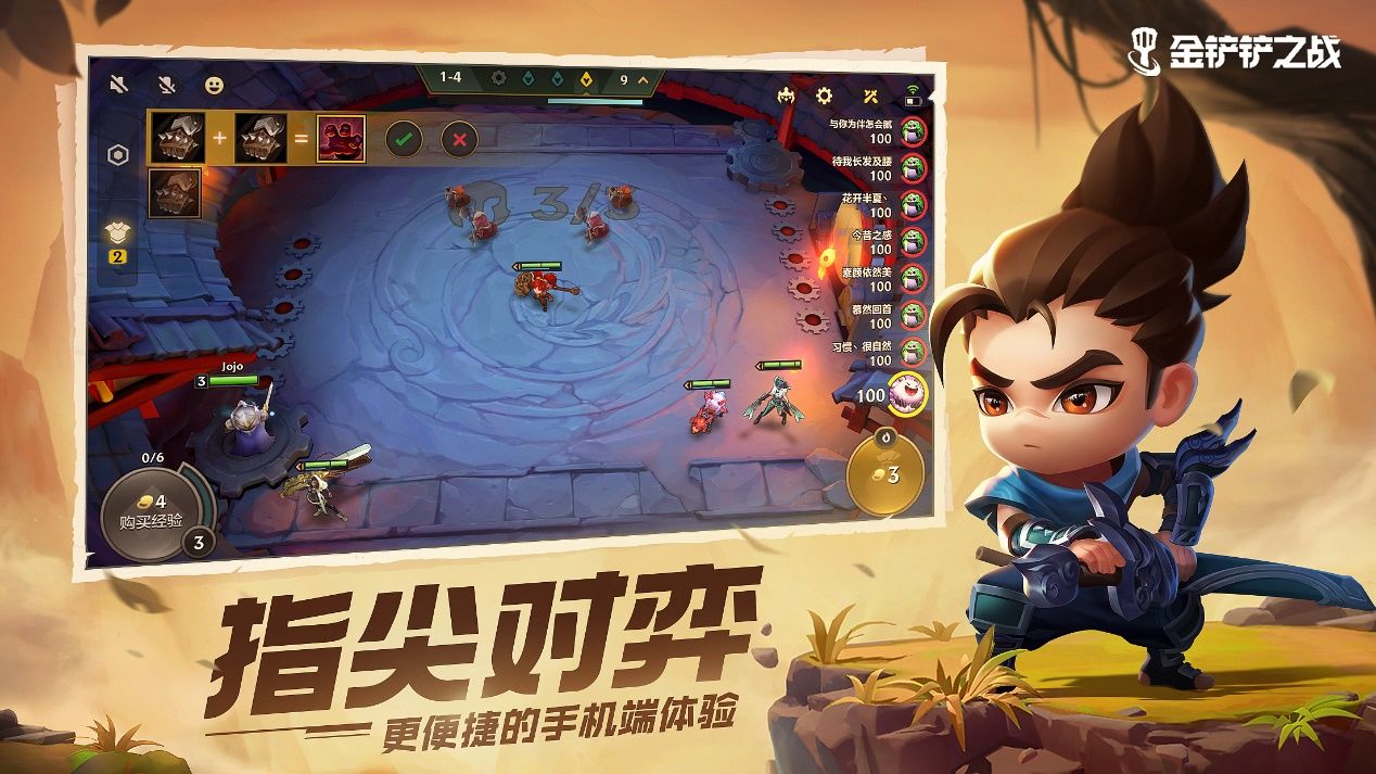 金铲铲之战攻略app_金铲铲之战工略_进铲铲之战攻略