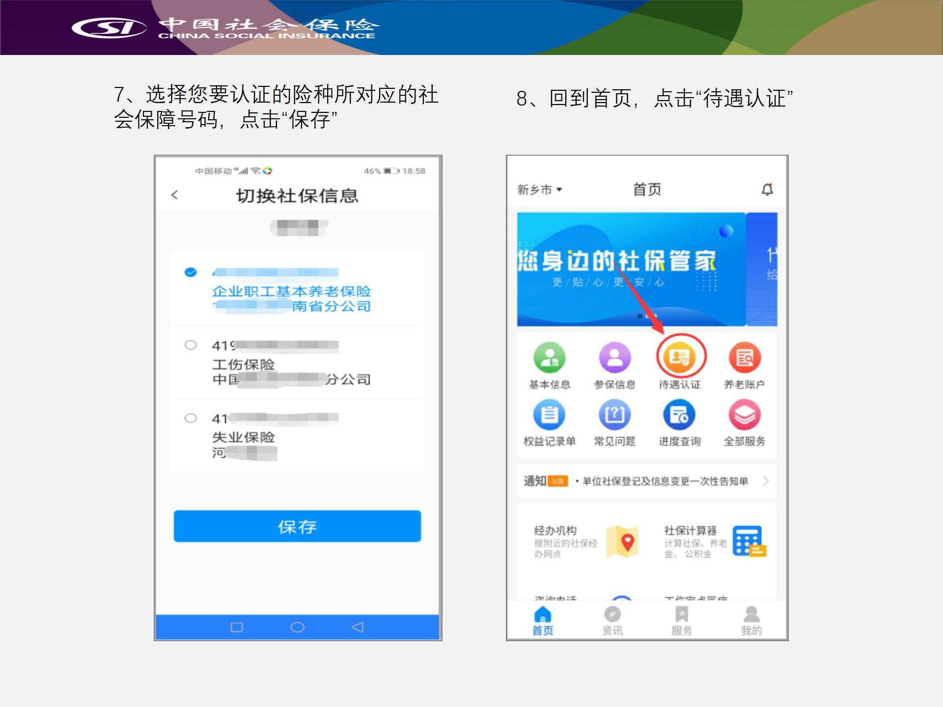 社保操作认证卡手机上怎么认证_社保卡认证怎么在手机上操作_社保操作认证卡手机上怎么操作