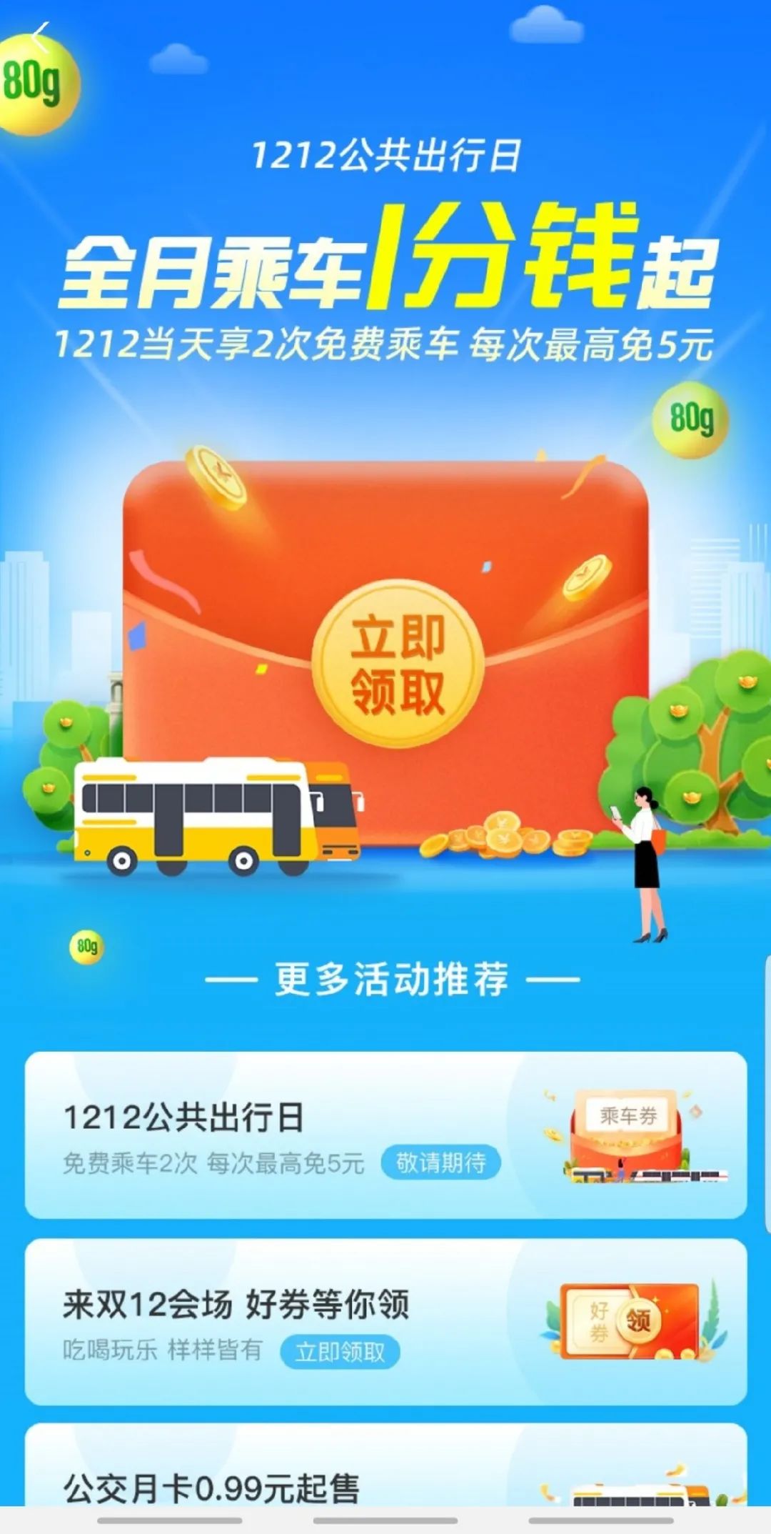通勤宝交通工具_通勤宝app下载_健康宝通勤是什么意思