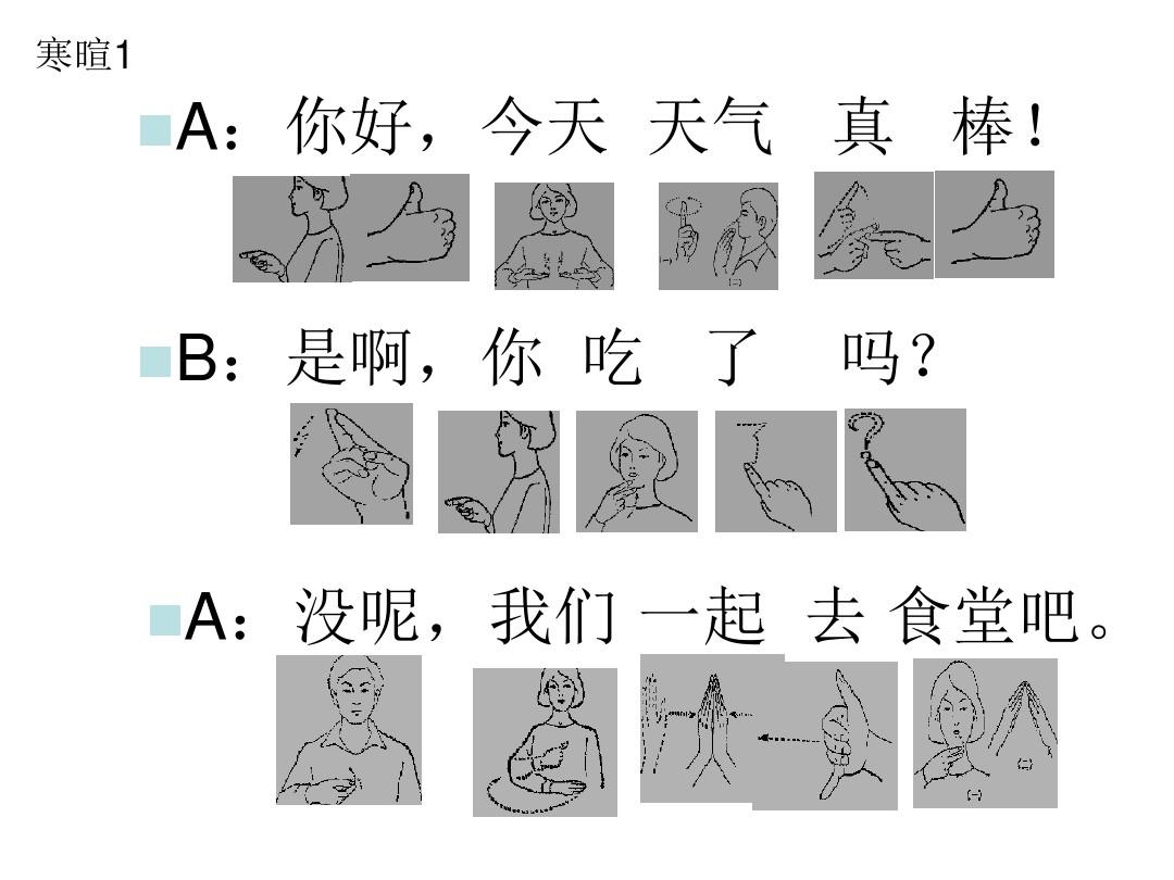 与世界对话的奇妙手势：探秘中国手语