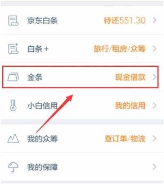 京东借钱下载app下载_京东借钱app下载_京东借钱下载什么软件