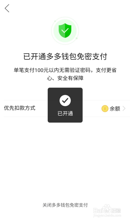 多多钱包关闭免密_多多钱包免密功能怎么关闭_多多钱包免密支付关闭不了