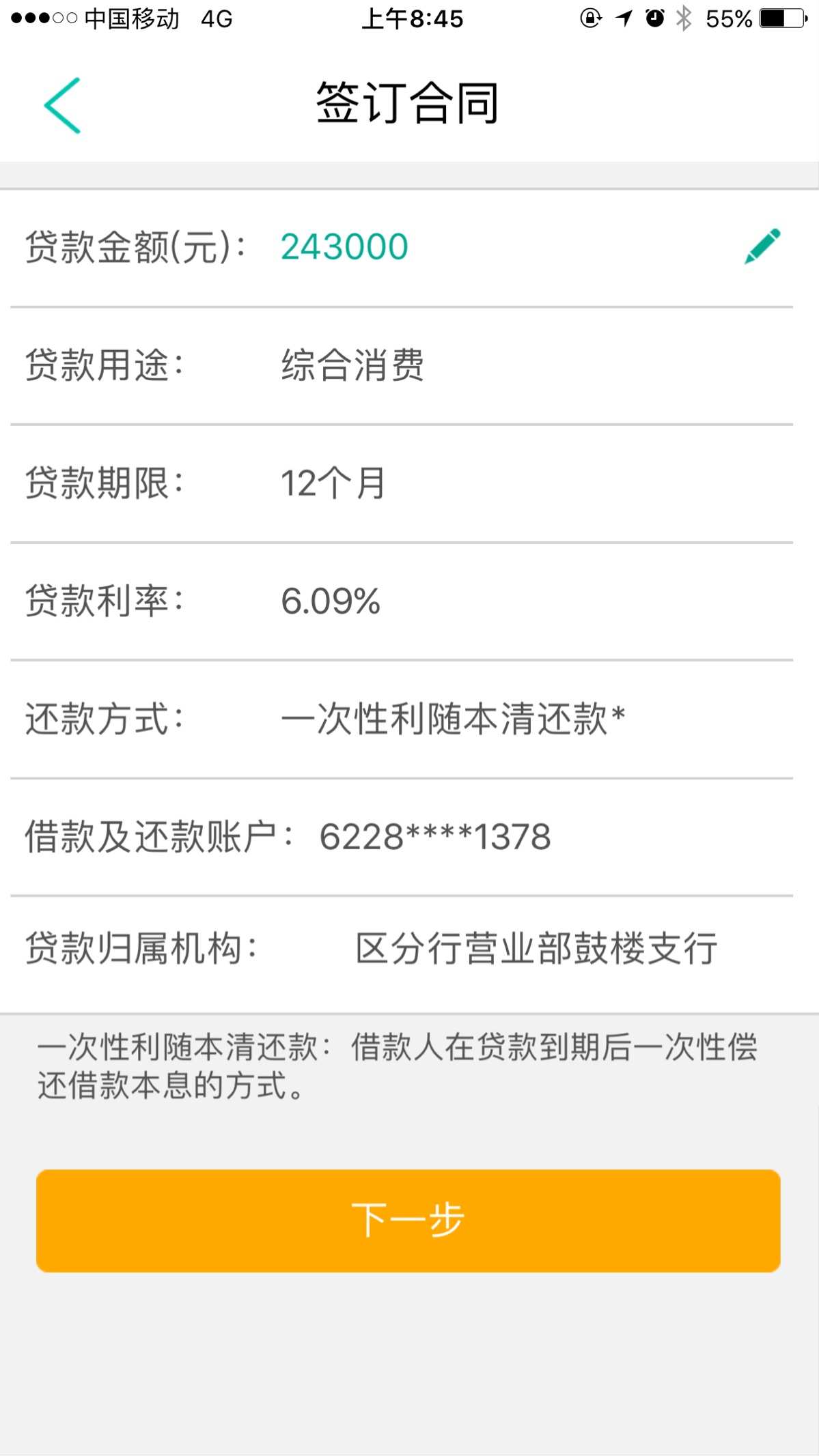 下载捷信APP货款_下载捷信app最新版安装_捷信app下载