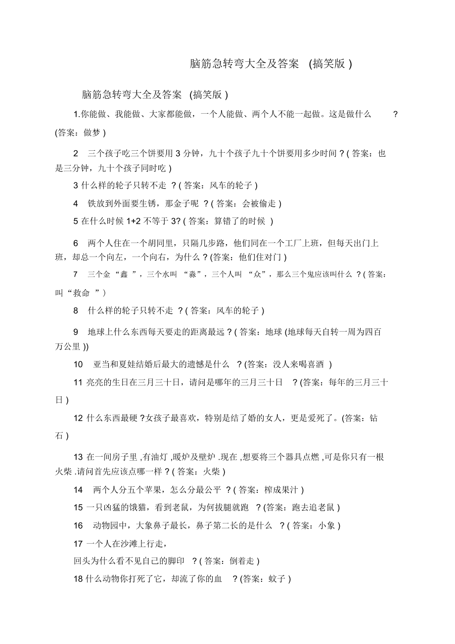 海龟汤题目和答案大全_答案大全_答案大全下载