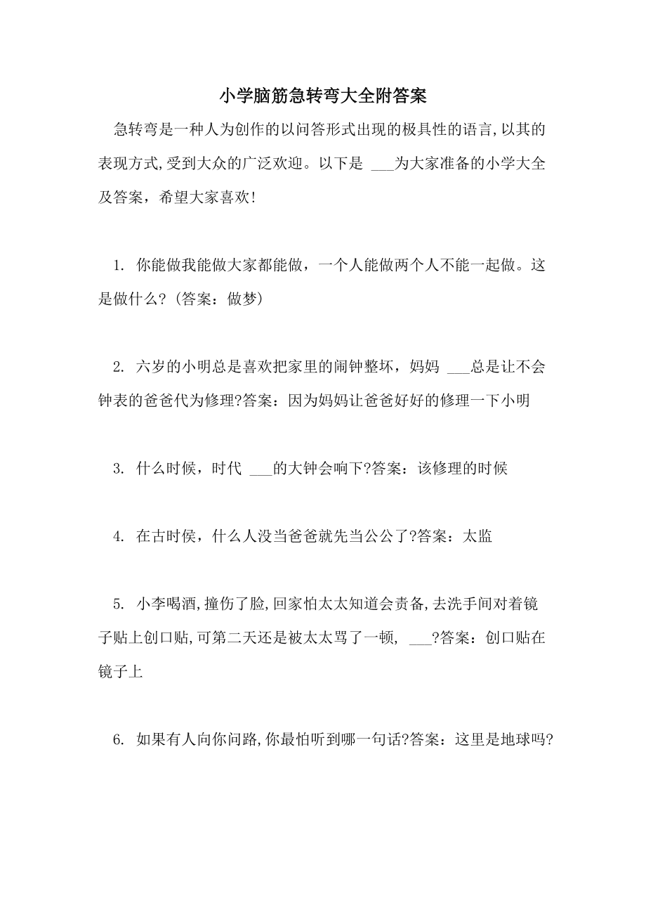答案大全_答案大全下载_海龟汤题目和答案大全