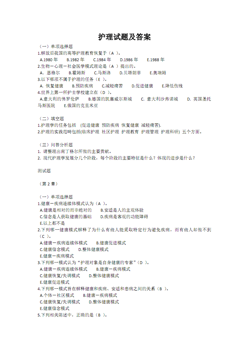 答案大全下载_答案大全_海龟汤题目和答案大全