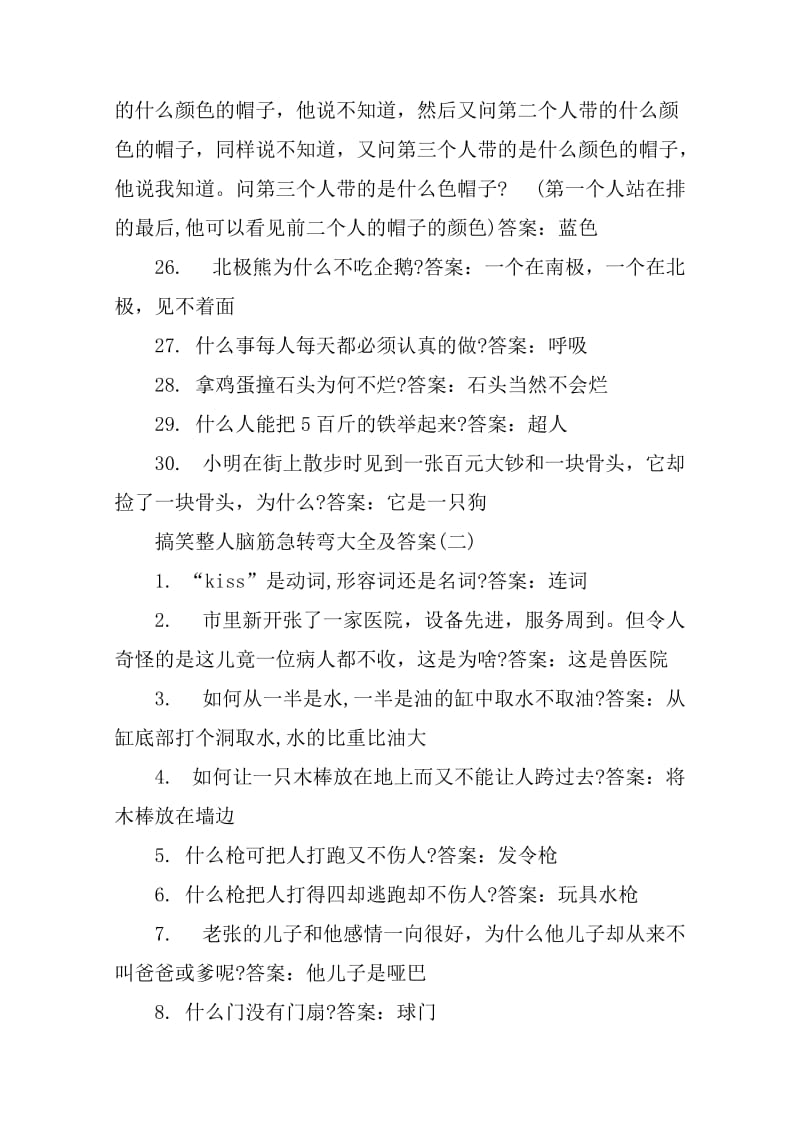 答案大全下载_海龟汤题目和答案大全_答案大全