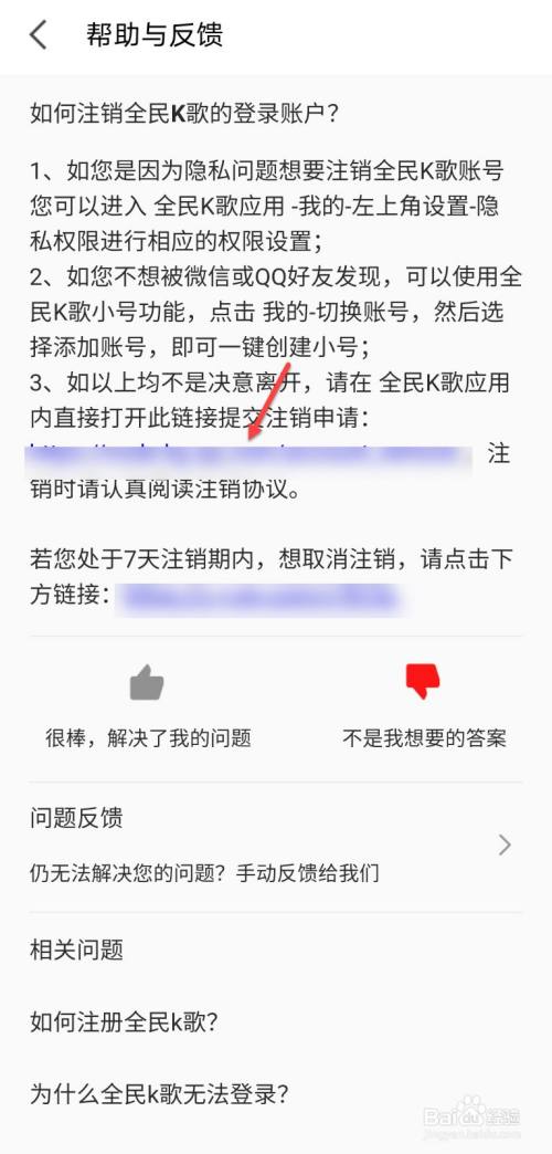 注销全民账号k歌还在吗_然后注销全民k歌账号_怎么注销全民k歌的账号