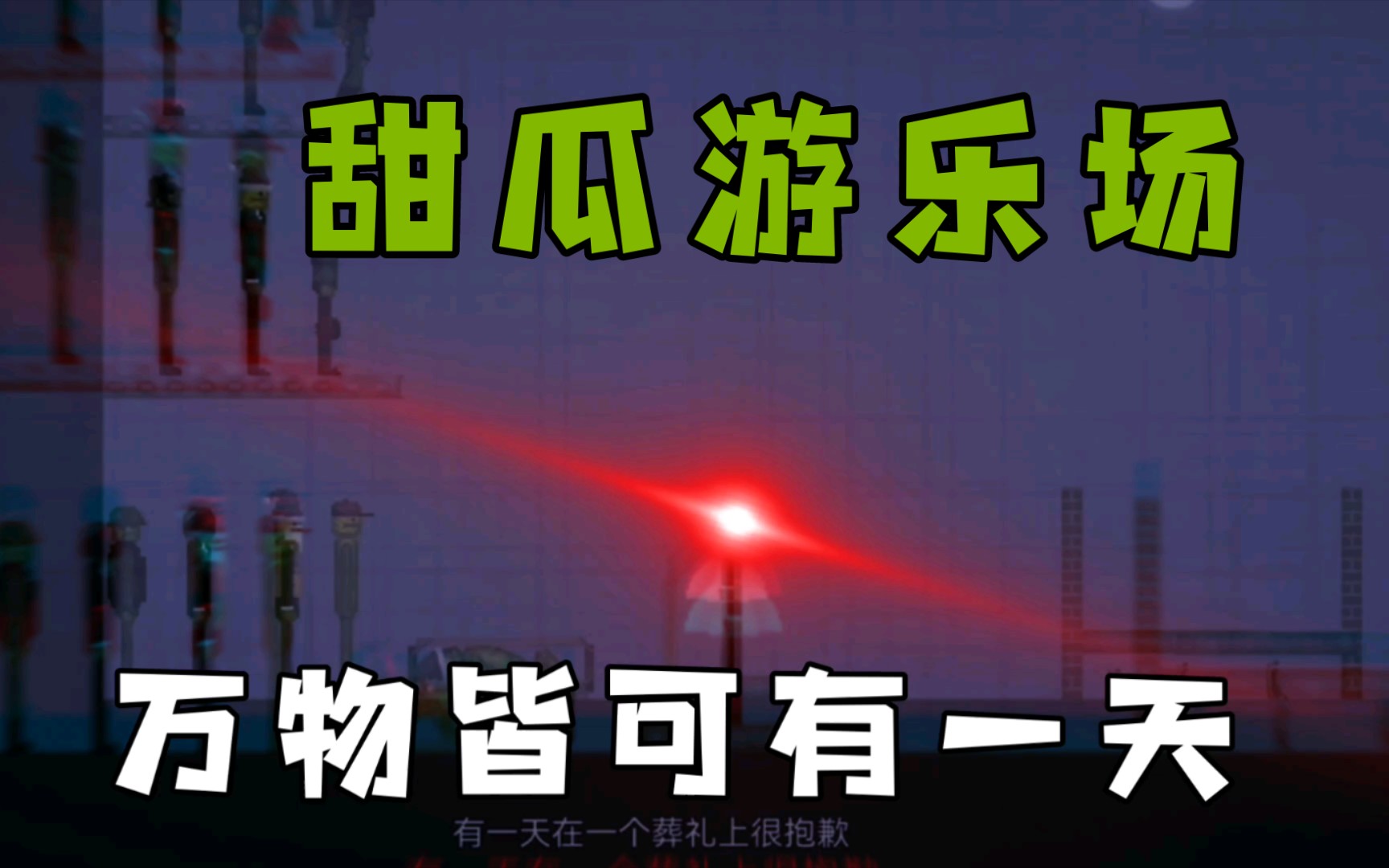 甜瓜游乐场下载安装_甜瓜游乐场怎么拿东西_甜瓜乐园中文版下载