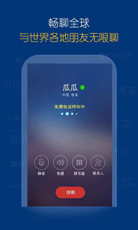 一键下载微聊app，轻松安装即可畅聊