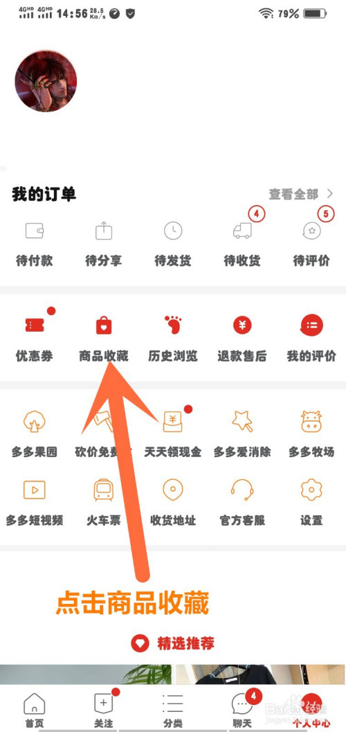 拼多多查看我的收藏_拼多多收藏在哪里查看_拼多多的收藏怎么看