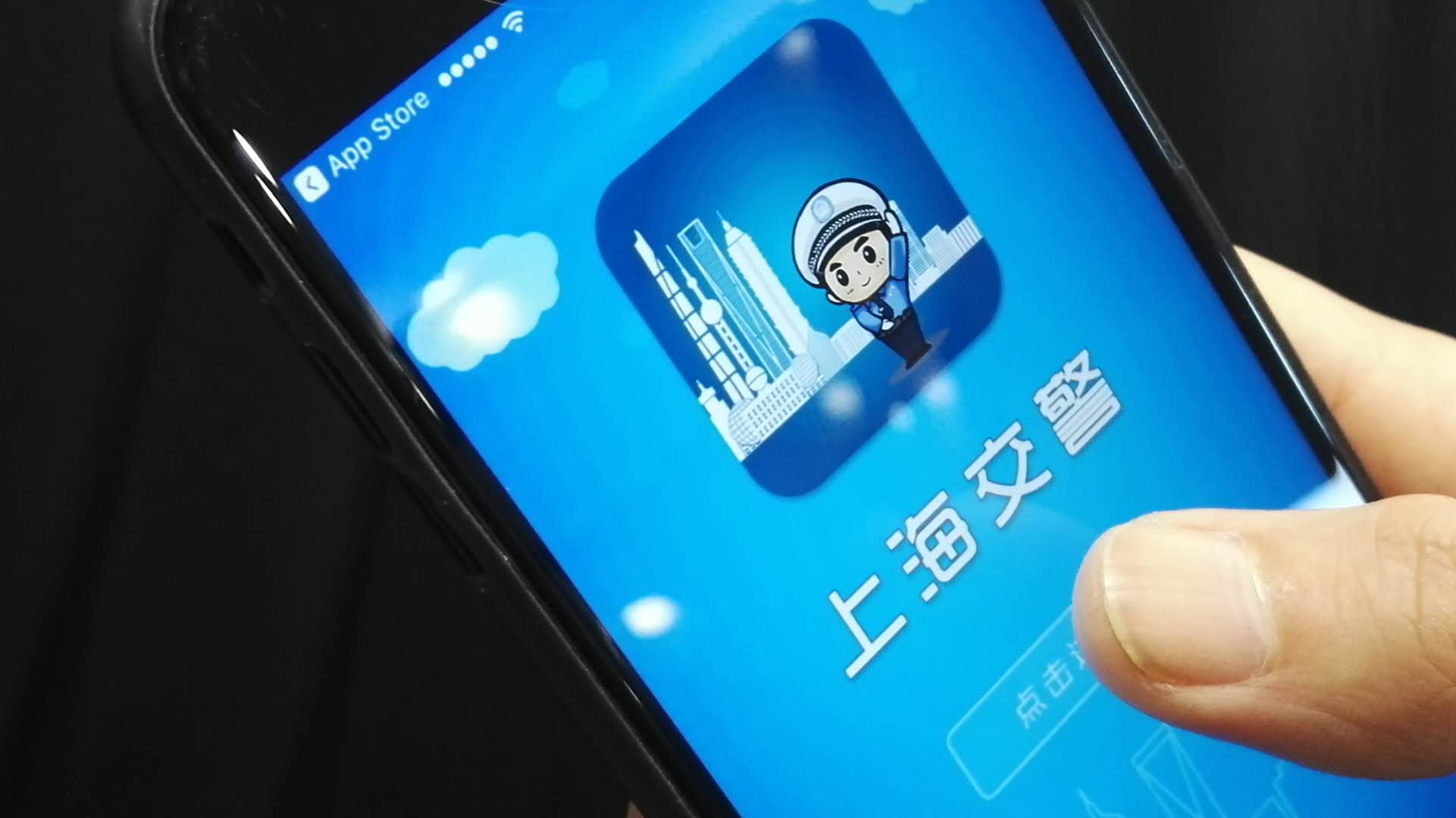 上海交警app怎么下载_上海交警app干嘛用的_上海交警app下载