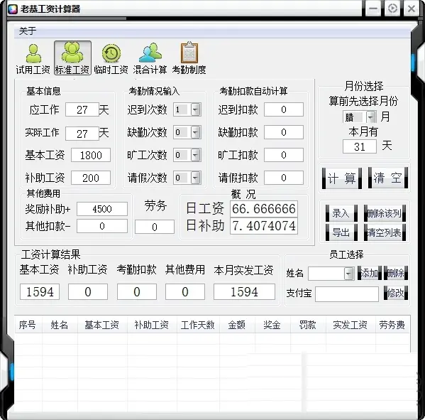 退休工资计算软件_工资计算软件_工资计算软件哪个好用