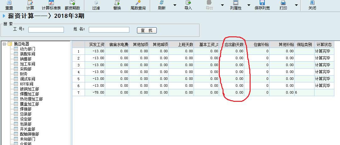 工资计算软件_退休工资计算软件_工资计算软件哪个好用