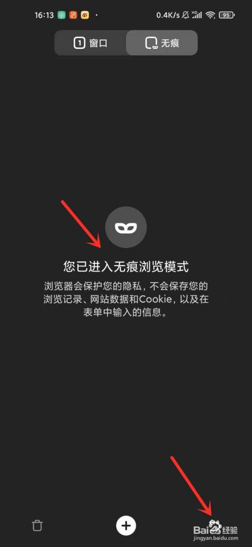 百度如何开启无痕浏览模式_百度打开无痕浏览模式_百度的无痕浏览模式