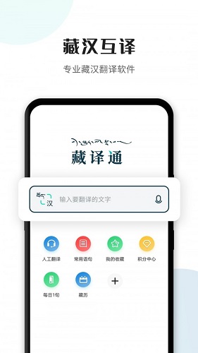 藏译通app_藏译通app下载_藏译通