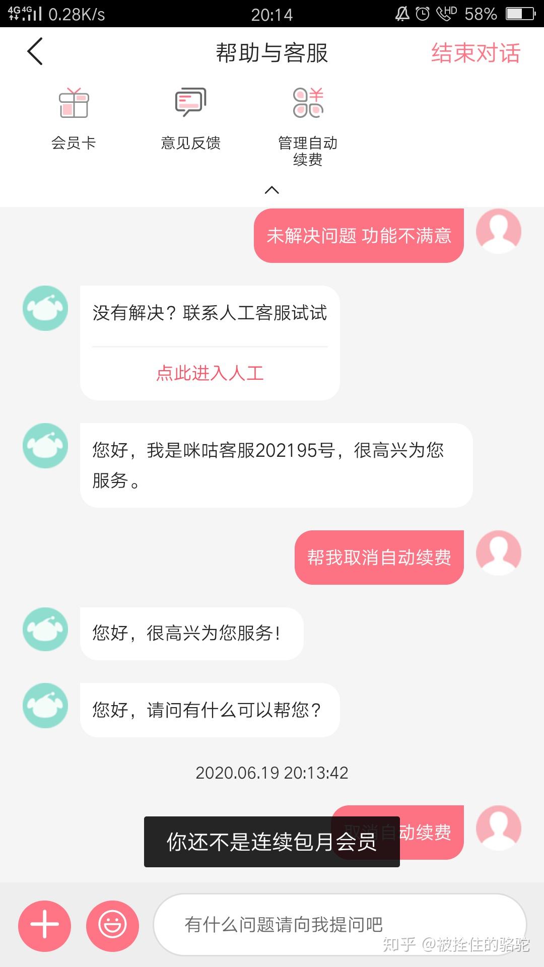 咪咕视频连续包月困扰，取消无法解决