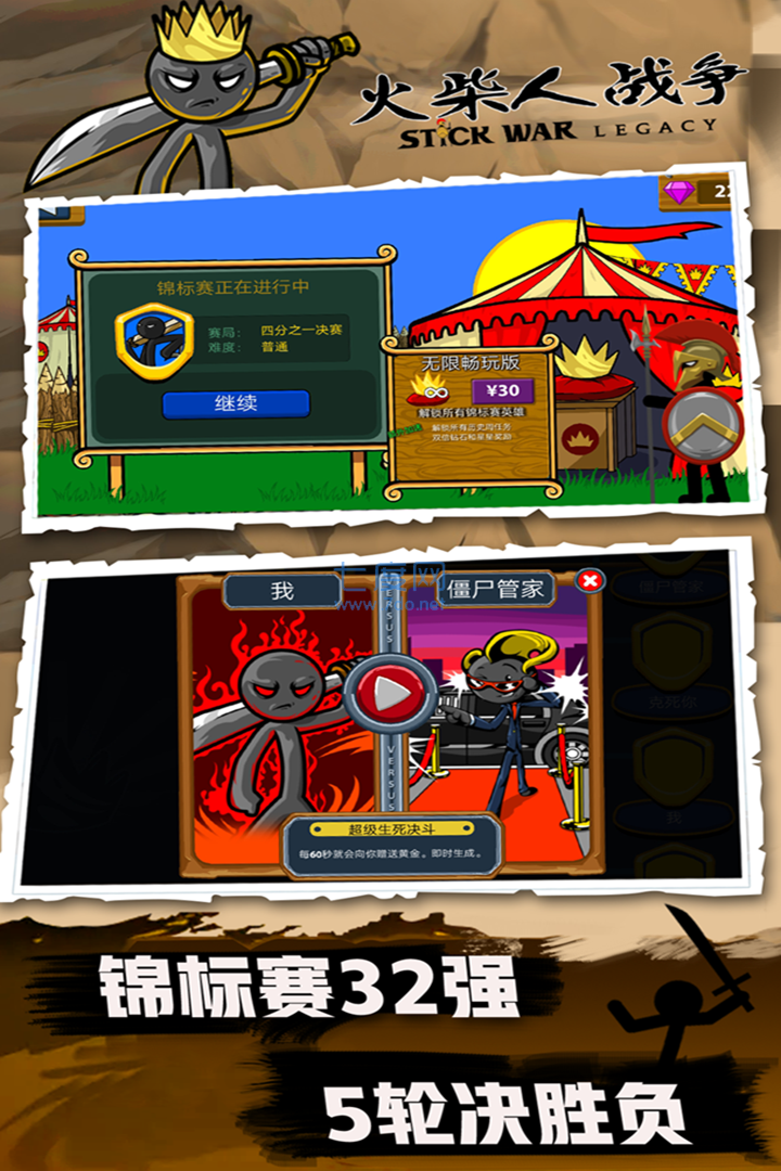 火柴人战争遗产魔改版正版安装_火柴遗产战争无敌版_火柴战争遗产火柴战争遗产