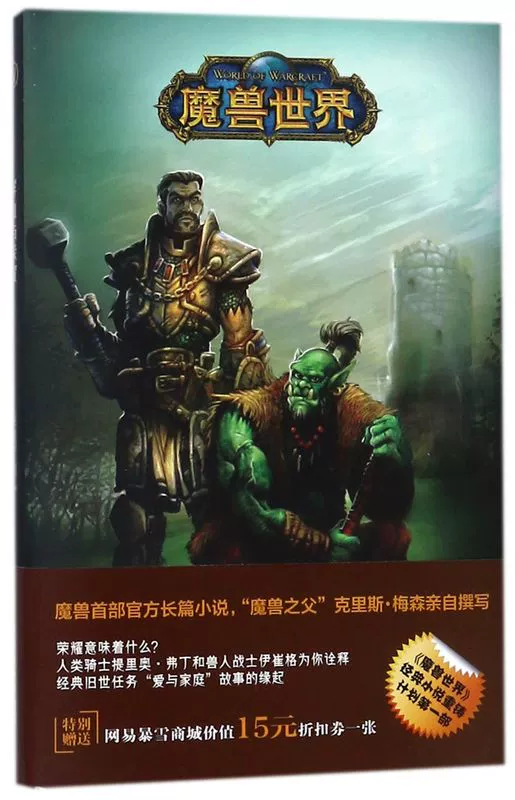 魔兽世界中文官方网站_百度百科魔兽世界_魔兽世界官方资料片