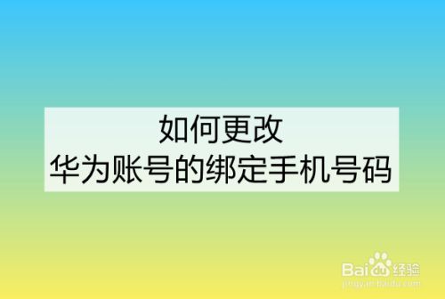 绑登录换手机号游戏会怎么样_手机号登录的游戏如何换绑_绑登录换手机号游戏还能玩吗