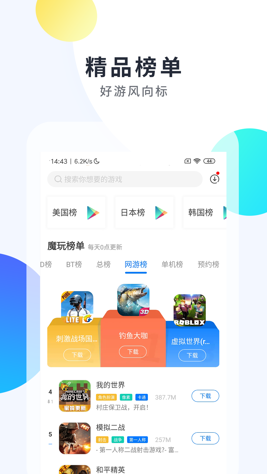 手游助手免费下载_手游助手软件下载_游戏助手手机下载