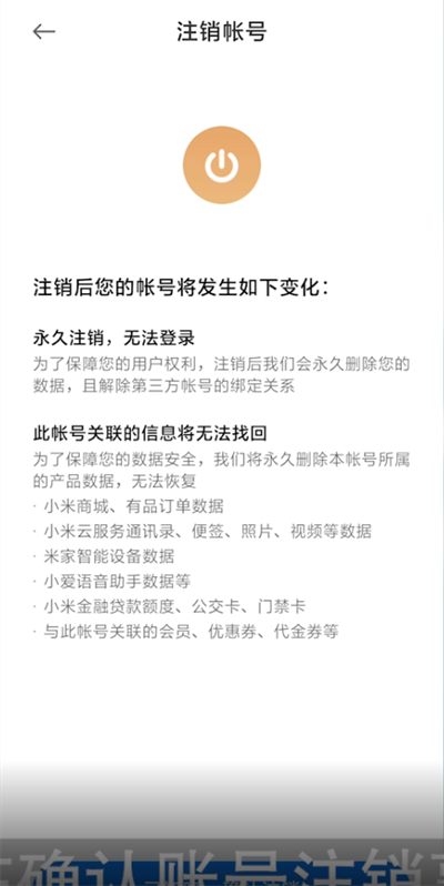 注销账号小米手机游戏怎么注销_注销账号小米手机游戏还能玩吗_如何注销小米游戏手机账号