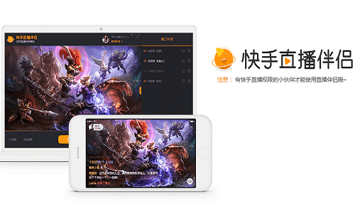 手机快手游戏直播伴侣_伴侣直播快手手机游戏怎么弄_快手直播伴侣玩游戏