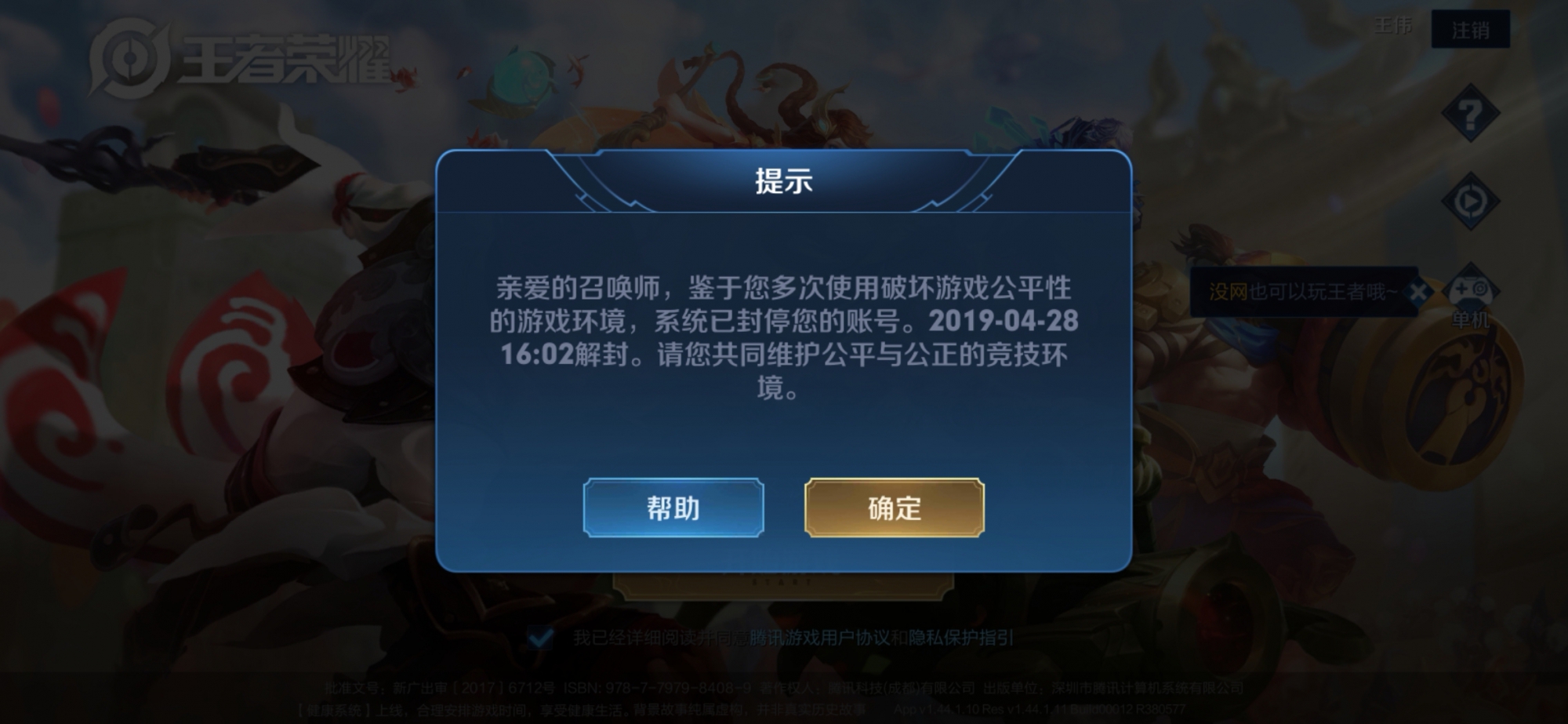 王者荣耀退款封号能解除_退款王者荣耀封号会退回吗_王者荣耀退款会封号多久