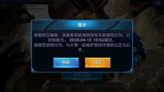 王者荣耀退款封号能解除_退款王者荣耀封号会退回吗_王者荣耀退款会封号多久